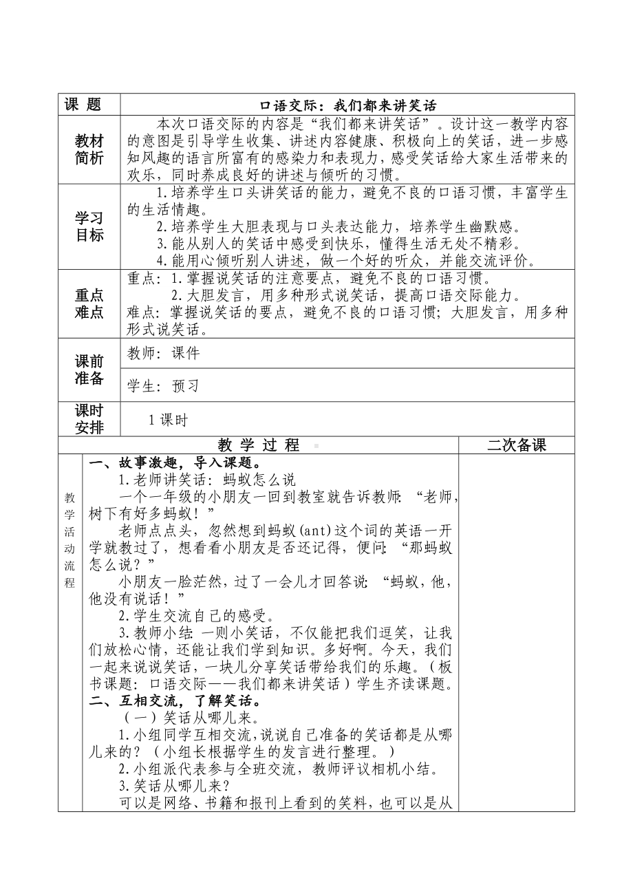 实验小学部编版五年级语文下册第八单元《口语交际：我们都来讲笑话》教案（定稿）.doc_第1页