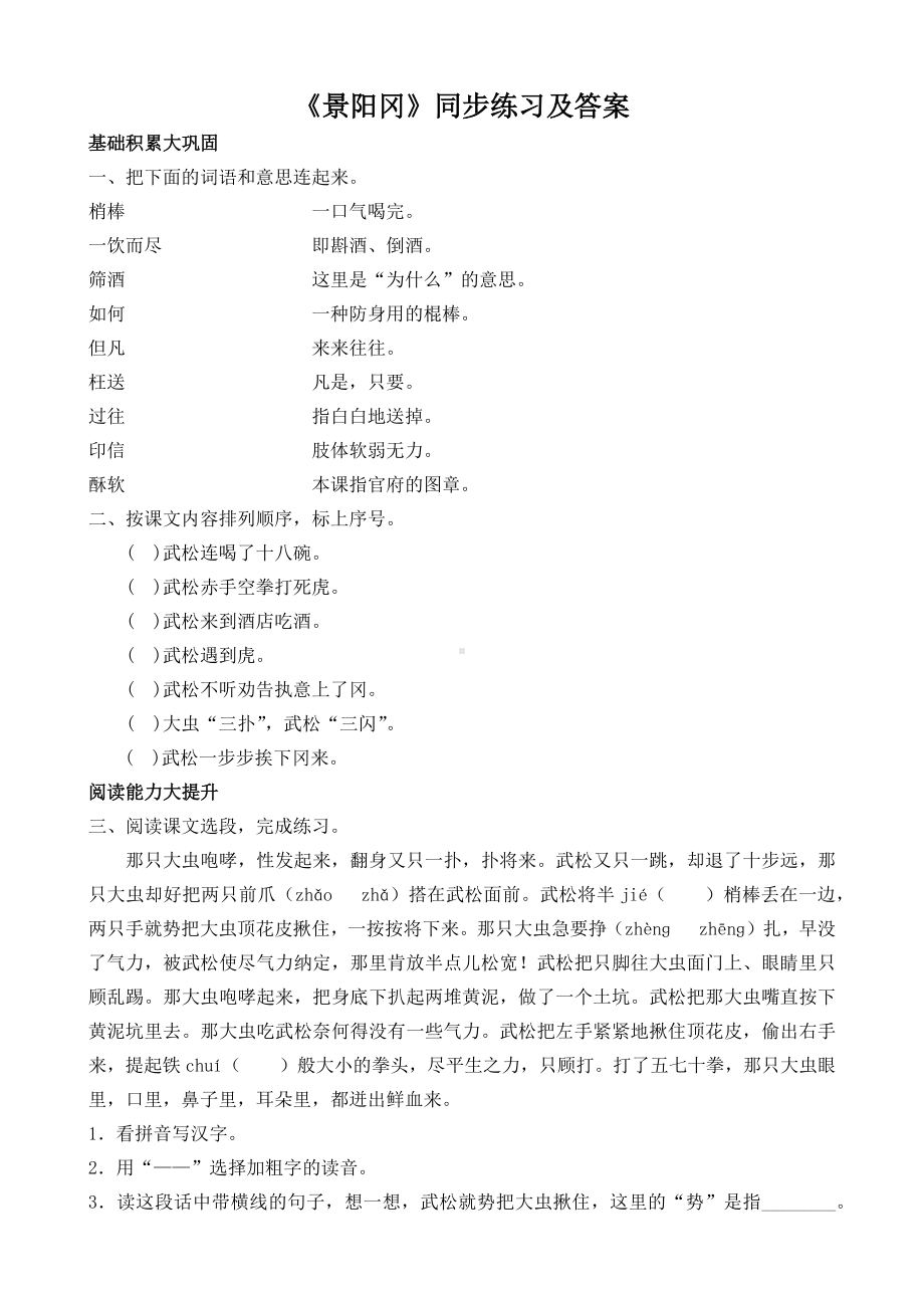 实验学校部编版五年级语文下册第二单元《景阳冈》同步练习及答案.docx_第1页