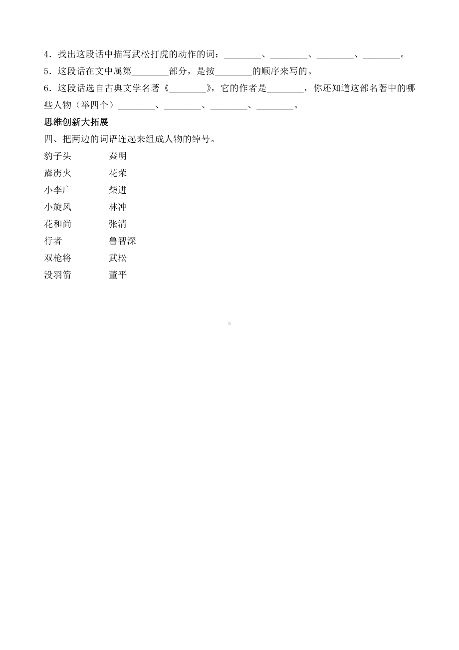 实验学校部编版五年级语文下册第二单元《景阳冈》同步练习及答案.docx_第2页