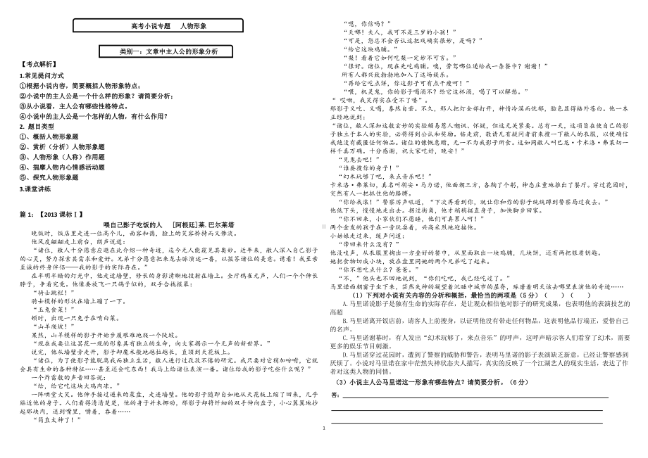 高中语文 小说物形象配套学案.docx_第1页