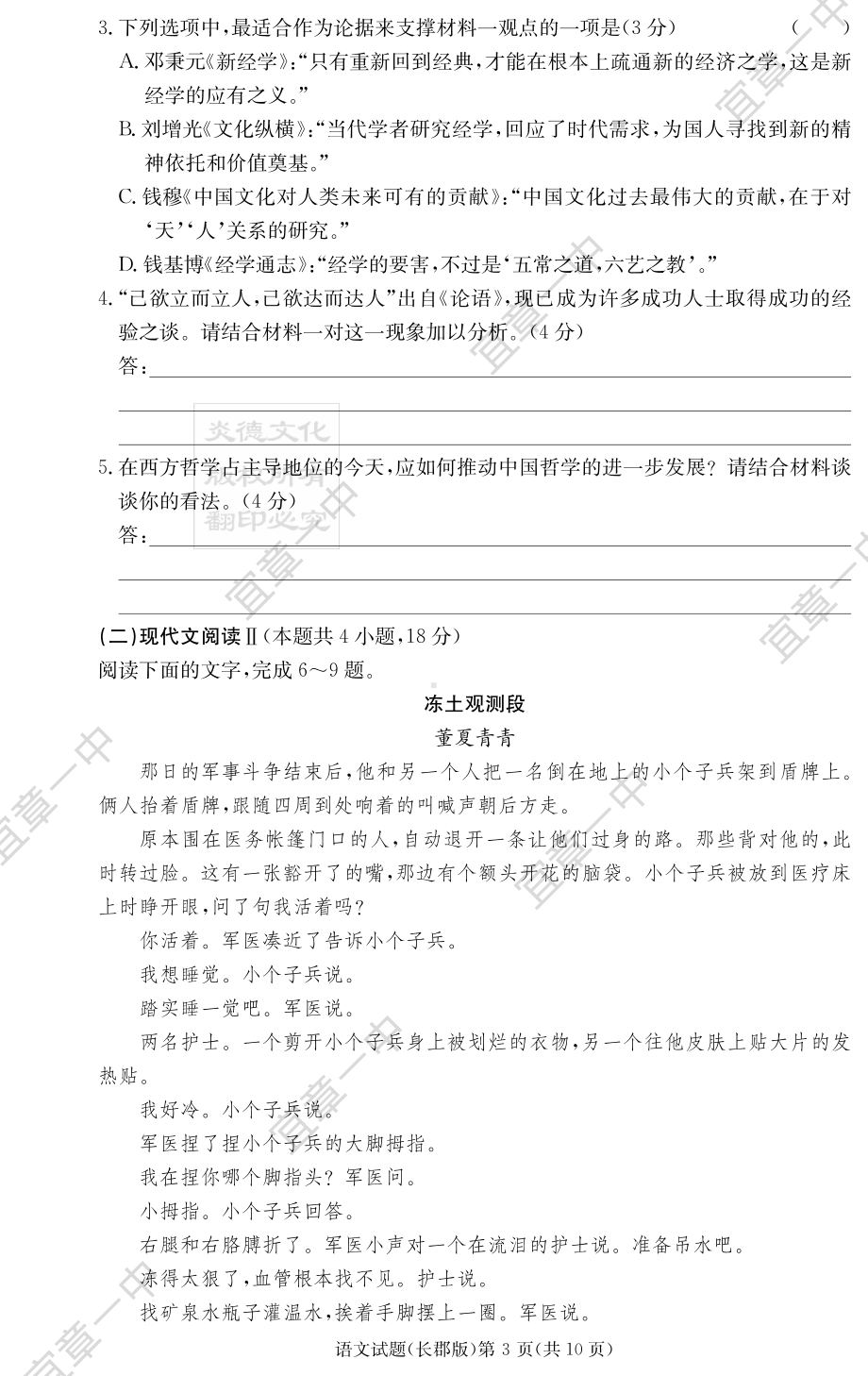 高中语文 语文试卷（2023长郡高三2）.pdf_第3页