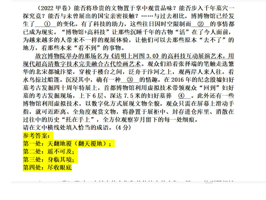 高中语文课件2023新型成语题.ppt_第2页