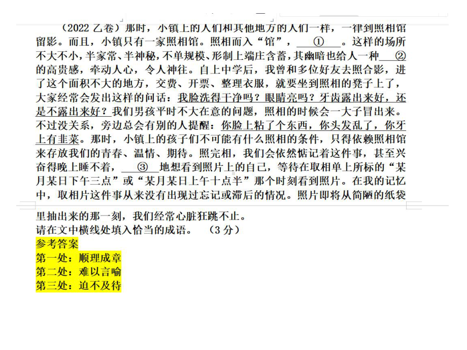 高中语文课件2023新型成语题.ppt_第3页