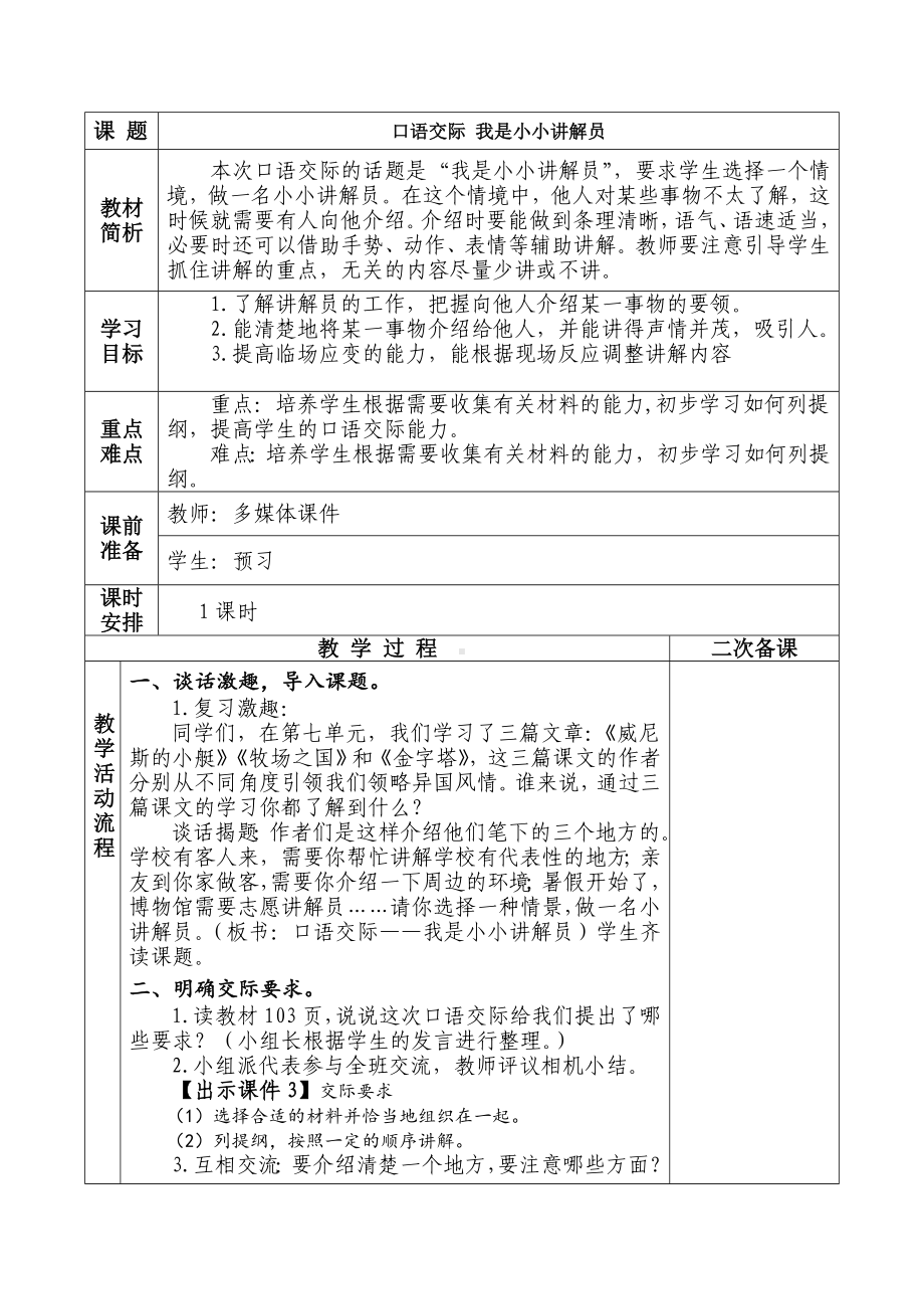 实验小学部编版五年级语文下册第七单元《口语交际：我是小小讲解员》教案（定稿）.doc_第1页