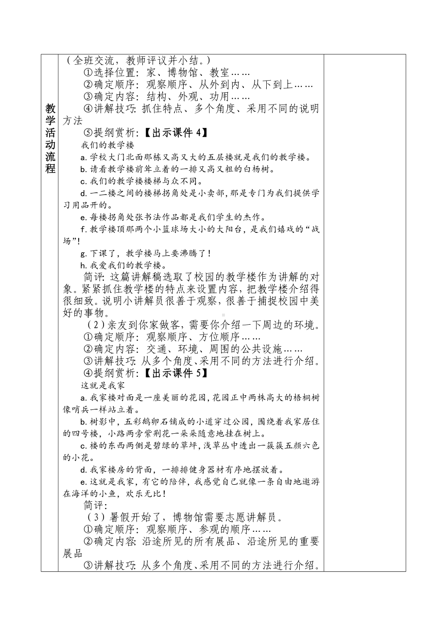 实验小学部编版五年级语文下册第七单元《口语交际：我是小小讲解员》教案（定稿）.doc_第2页