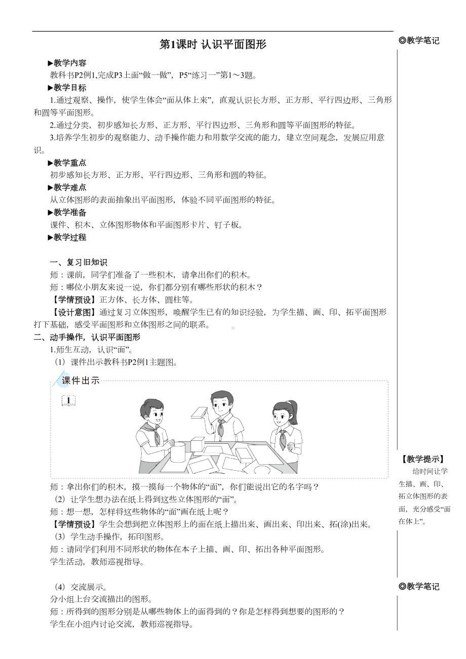 2022-2023人教版数学一年级下册整册教案.doc_第2页