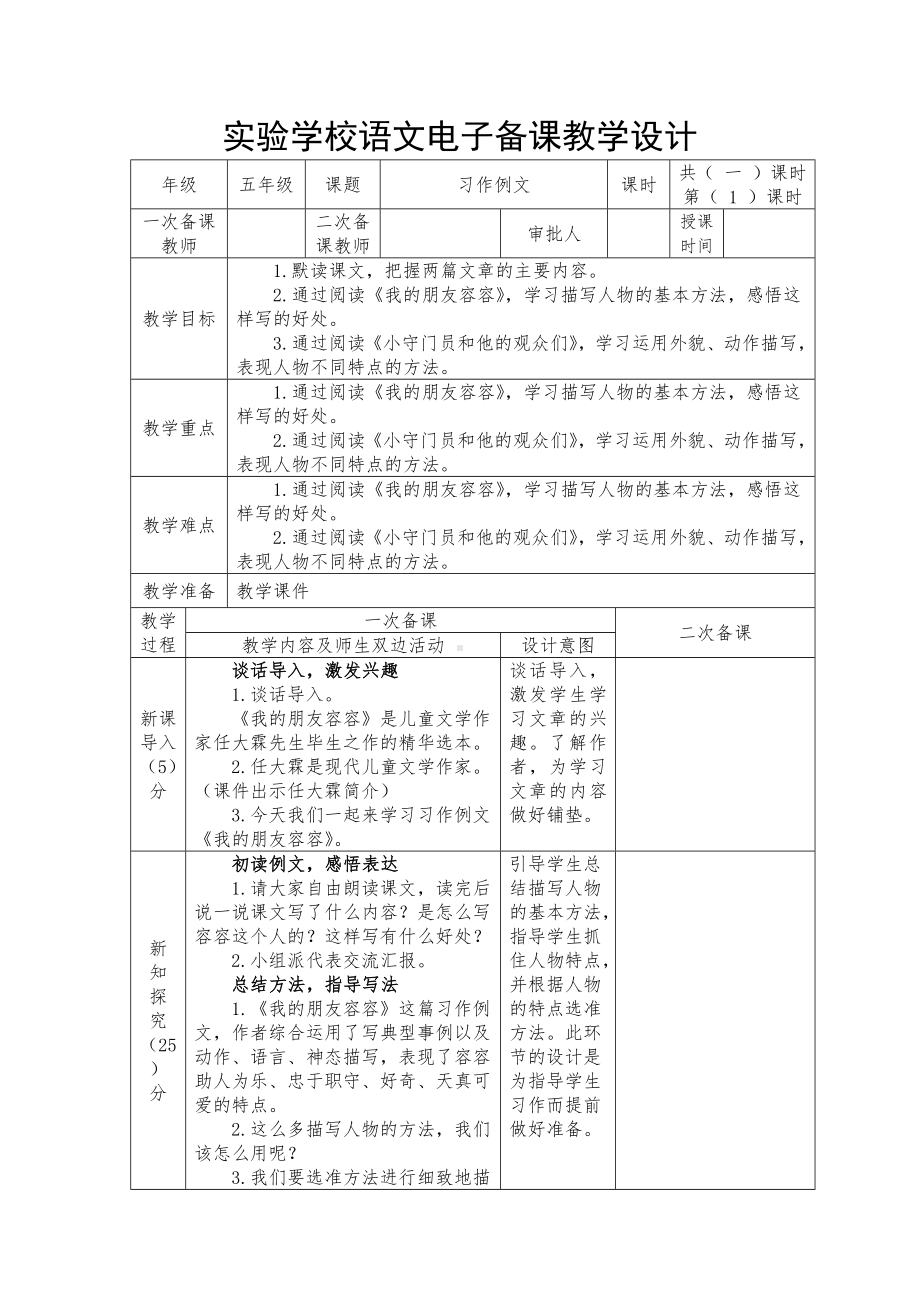 实验学校部编版五年级语文下册集体备课《习作例文》教案（定稿）.docx_第1页