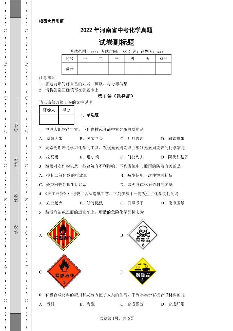 2022年河南省中考化学真题及答案.pdf_第1页