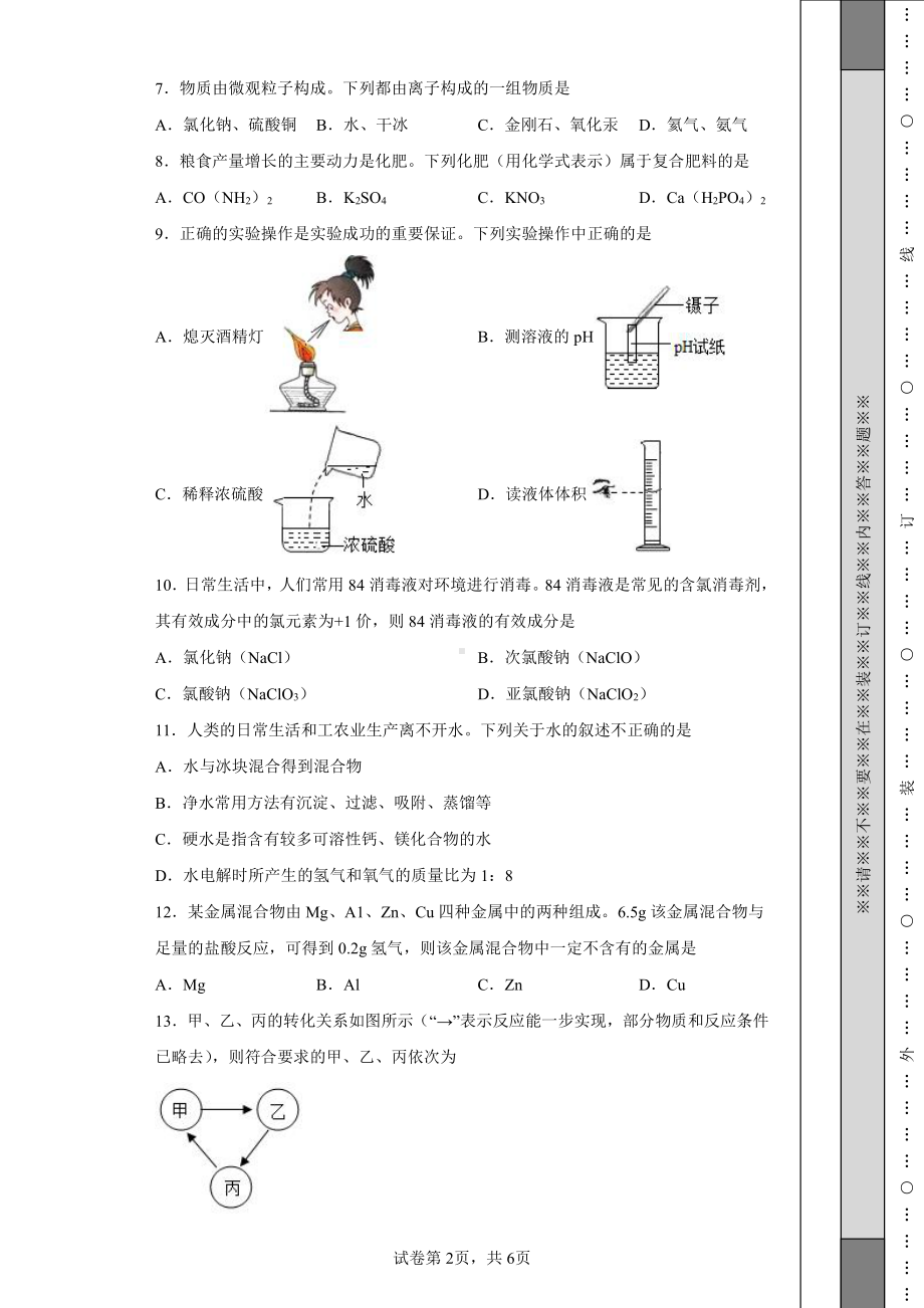 2022年河南省中考化学真题及答案.pdf_第2页