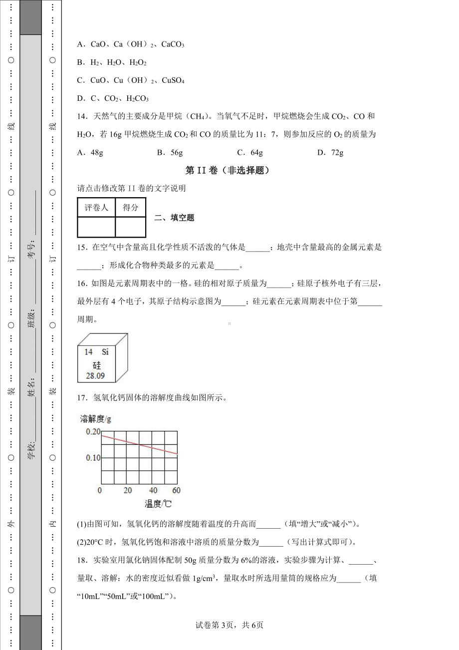 2022年河南省中考化学真题及答案.pdf_第3页