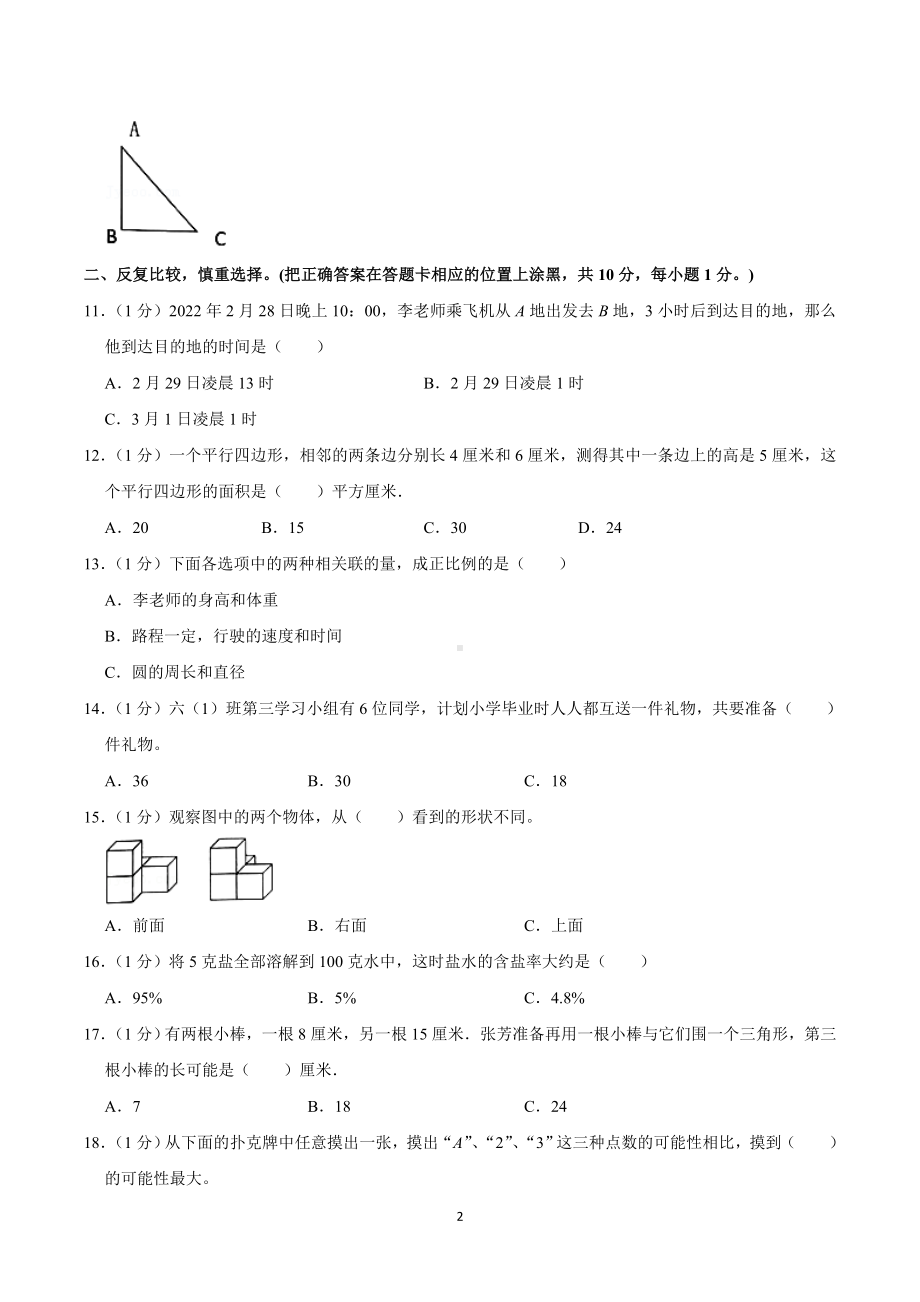 2022年贵州省黔南州贵定县小升初数学试卷.doc_第2页