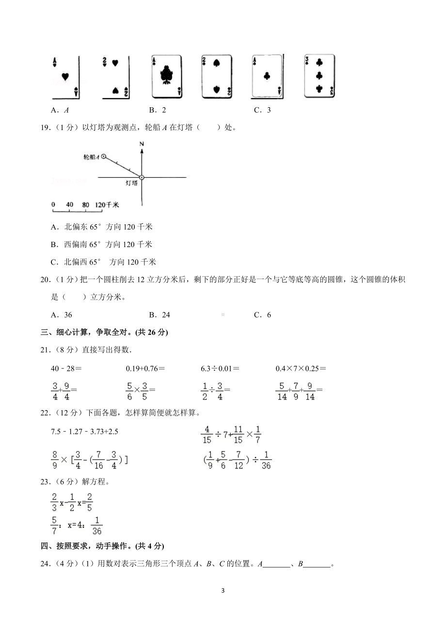 2022年贵州省黔南州贵定县小升初数学试卷.doc_第3页