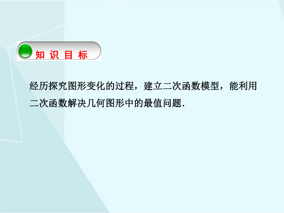 北师大版数学九年级下册2-4 二次函数的应用（1）.ppt_第2页