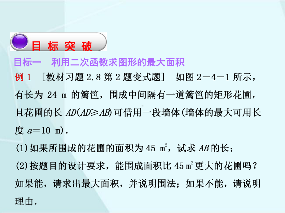 北师大版数学九年级下册2-4 二次函数的应用（1）.ppt_第3页