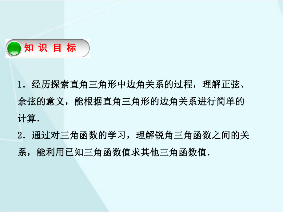 北师大版数学九年级下册1-1 锐角三角函数（2）.ppt_第2页