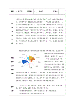 育才小学部编版五年级语文下册《刷子李》教案（定稿）.docx