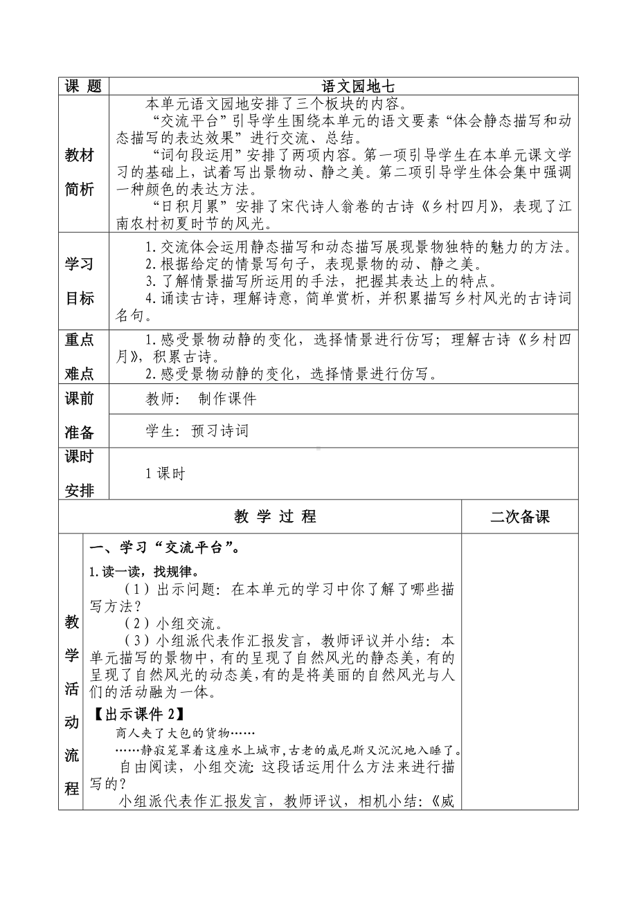 实验小学部编版五年级语文下册第七单元《语文园地七》教案（定稿）.doc_第1页