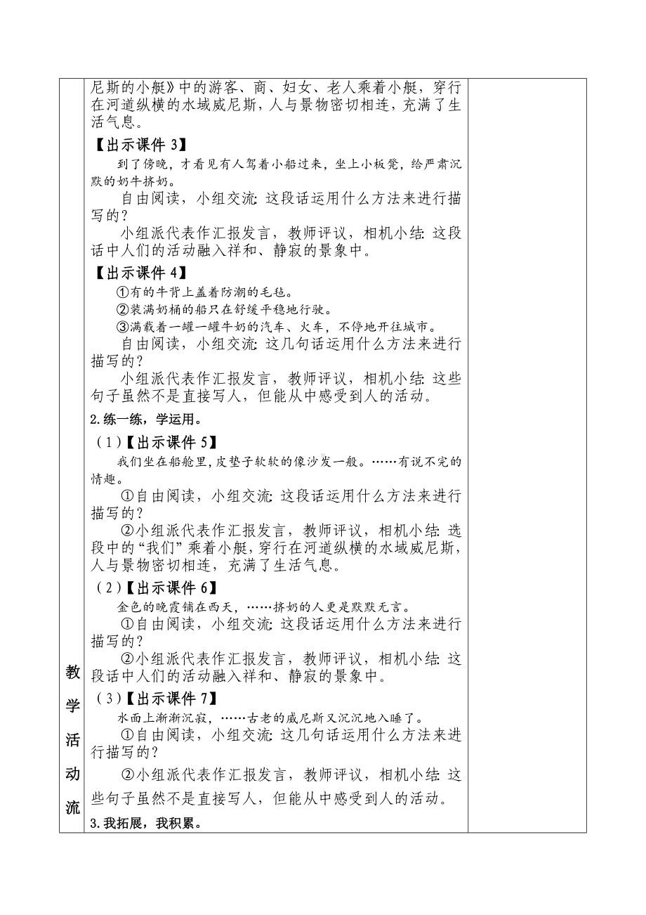 实验小学部编版五年级语文下册第七单元《语文园地七》教案（定稿）.doc_第2页