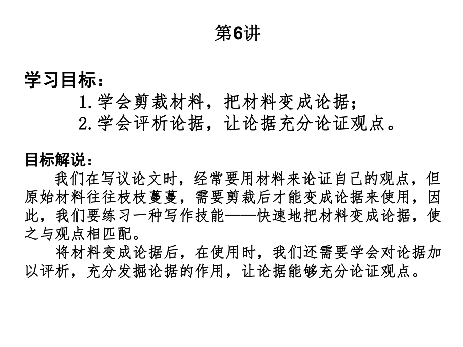 高中语文课件高一议论文写作（第6讲）(001).ppt_第1页