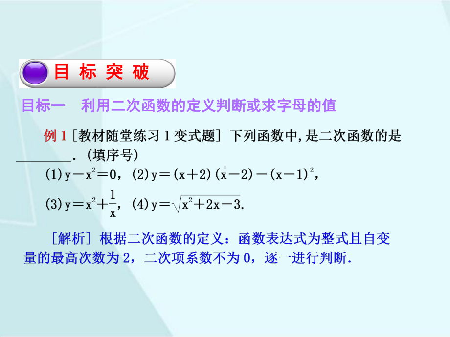 北师大版数学九年级下册2-1 二次函数.ppt_第3页