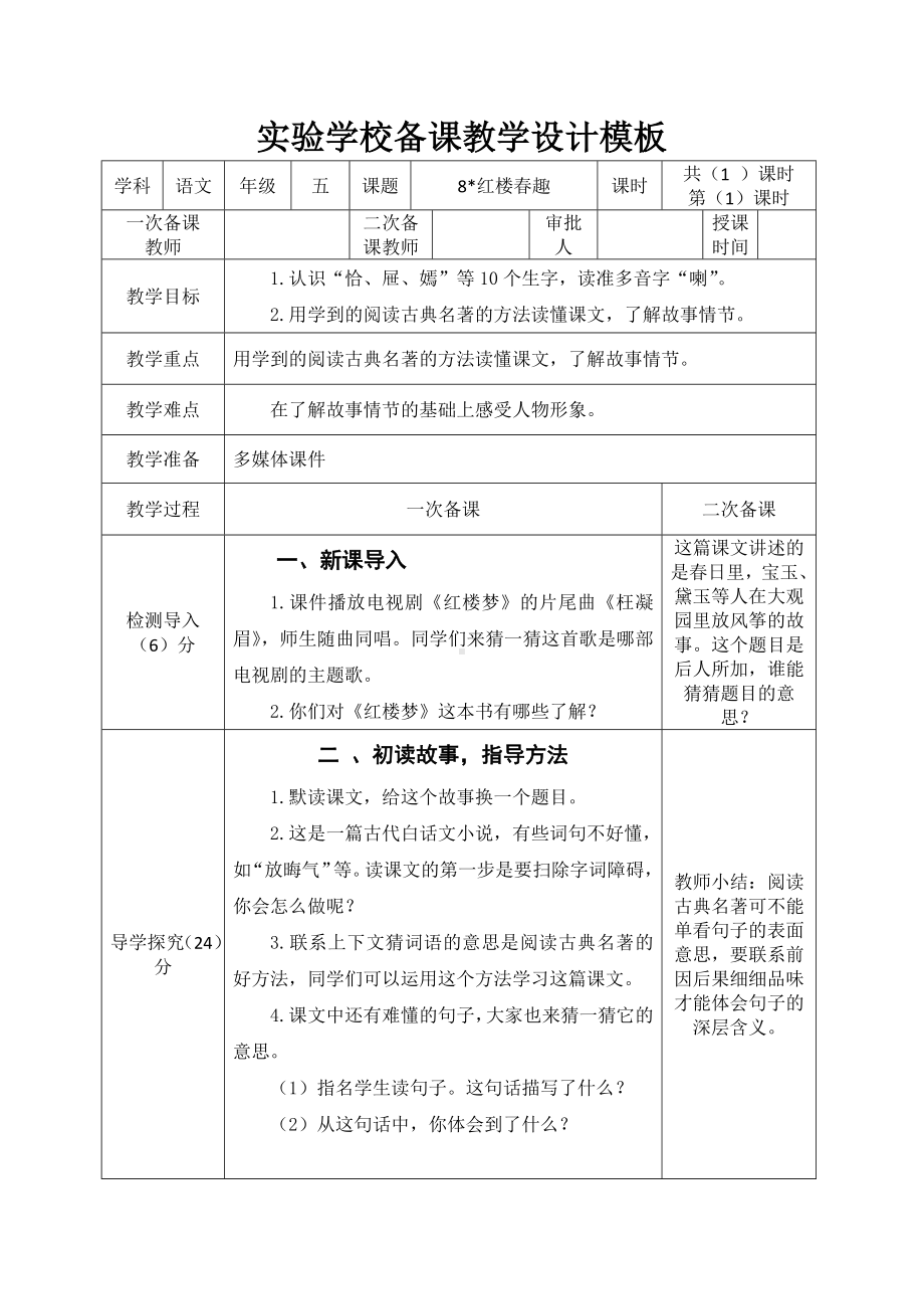 实验学校部编版五年级语文下册第二单元《红楼春趣》教案.docx_第1页