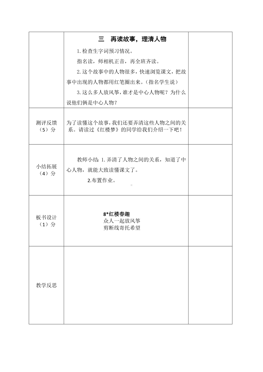 实验学校部编版五年级语文下册第二单元《红楼春趣》教案.docx_第2页