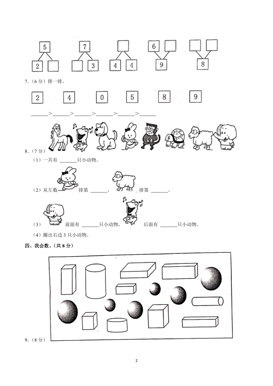 2020-2021学年江西省赣州市瑞金市一年级（下）期中数学试卷.doc_第2页