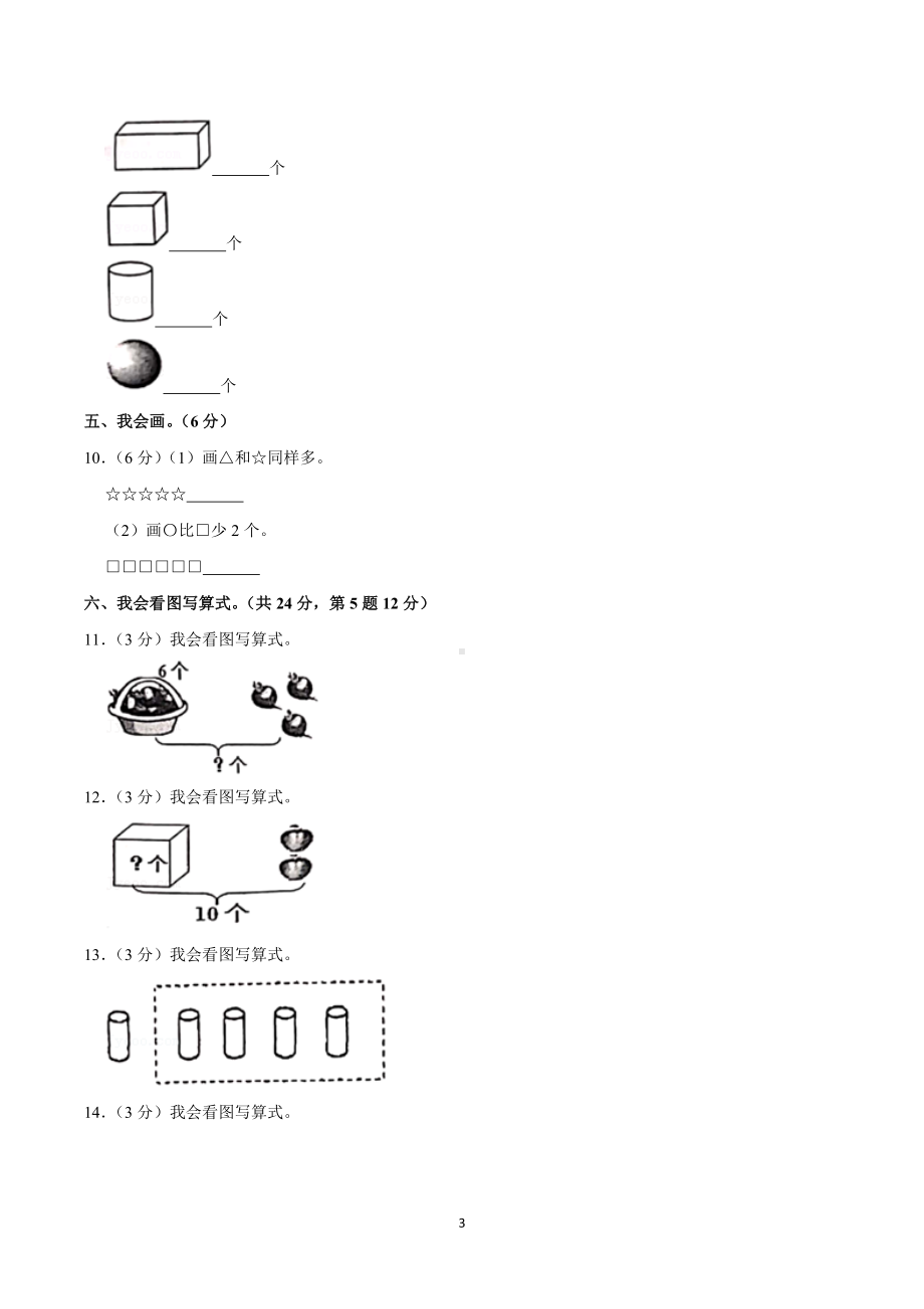 2020-2021学年江西省赣州市瑞金市一年级（下）期中数学试卷.doc_第3页