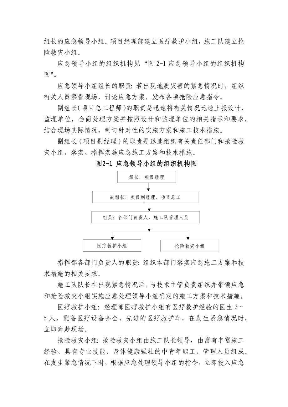 安全应急救援预案.docx_第2页