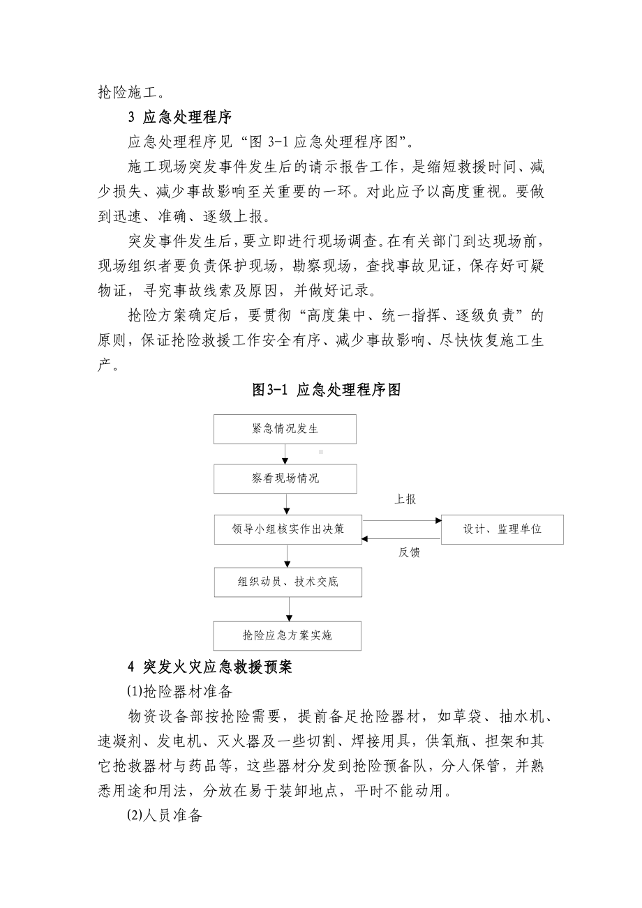 安全应急救援预案.docx_第3页