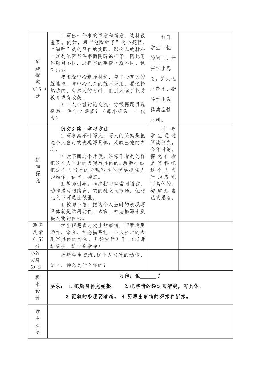 实验学校部编版五年级语文下册第四单元《习作：他------了》 第1课时教案（定稿）.docx_第2页