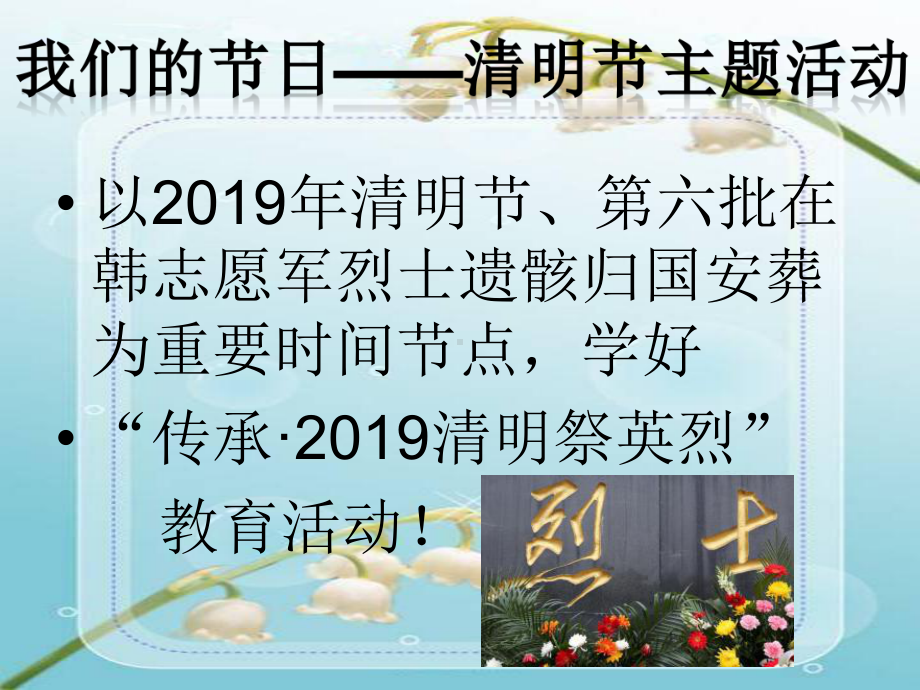 高中语文课件传承·2019清明祭英烈主题班会课件.ppt_第3页