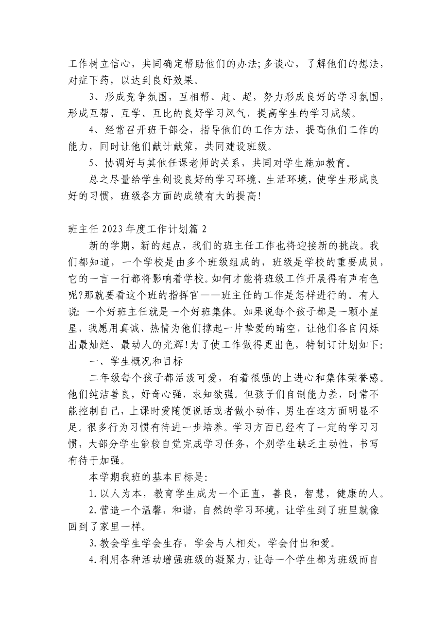 关于班主任2023年度工作计划安排（目标任务、主要措施）（10篇）.docx_第2页