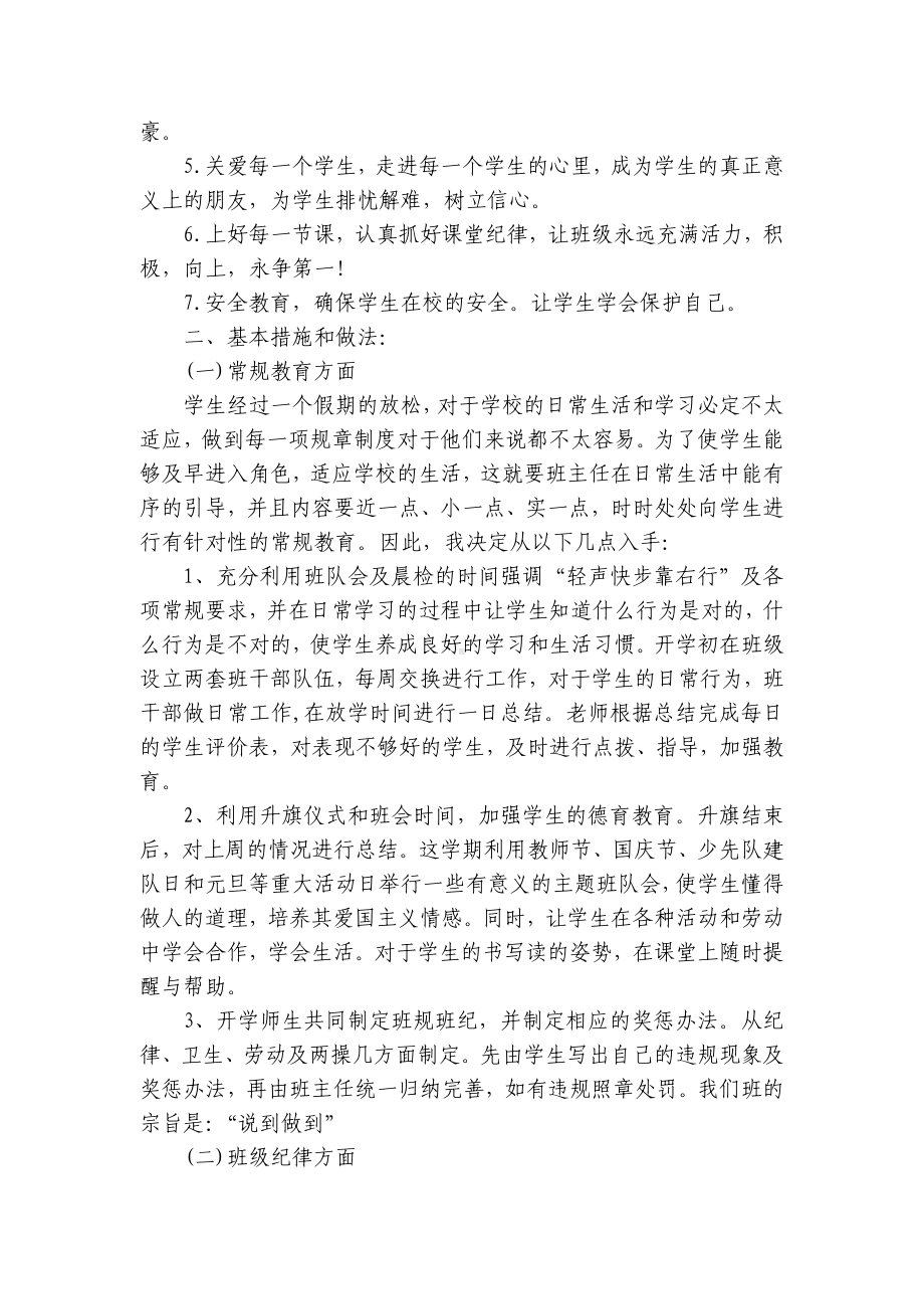 关于班主任2023年度工作计划安排（目标任务、主要措施）（10篇）.docx_第3页