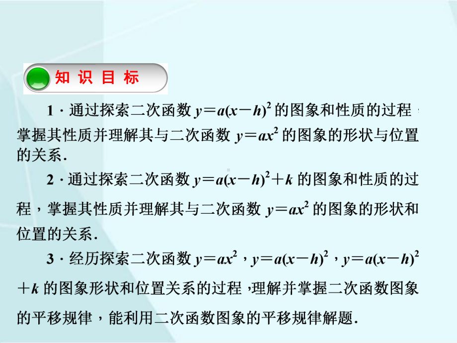 北师大版数学九年级下册2-2 二次函数的图象与性质（3）.ppt_第2页