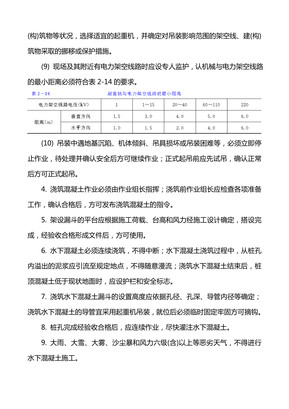 注桩基础水下混凝土浇筑施工安全技术交底.doc_第2页