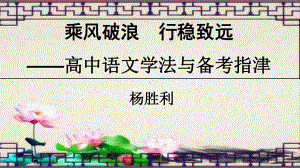 高中语文课件高中语文学法与备考指津（28张PPT）.ppt