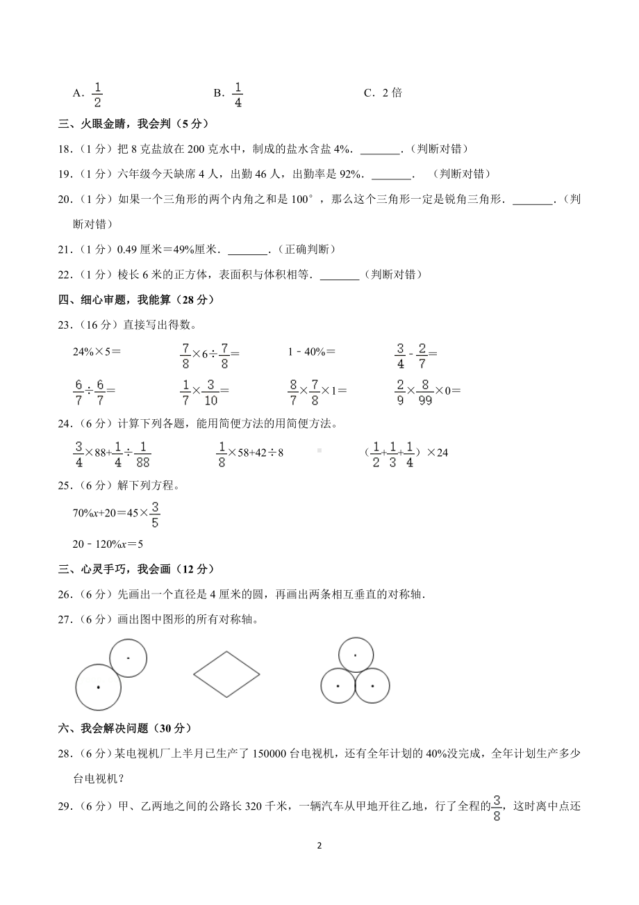 2021-2022学年湖南省岳阳市岳阳楼区六年级（上）期末数学试卷.doc_第2页