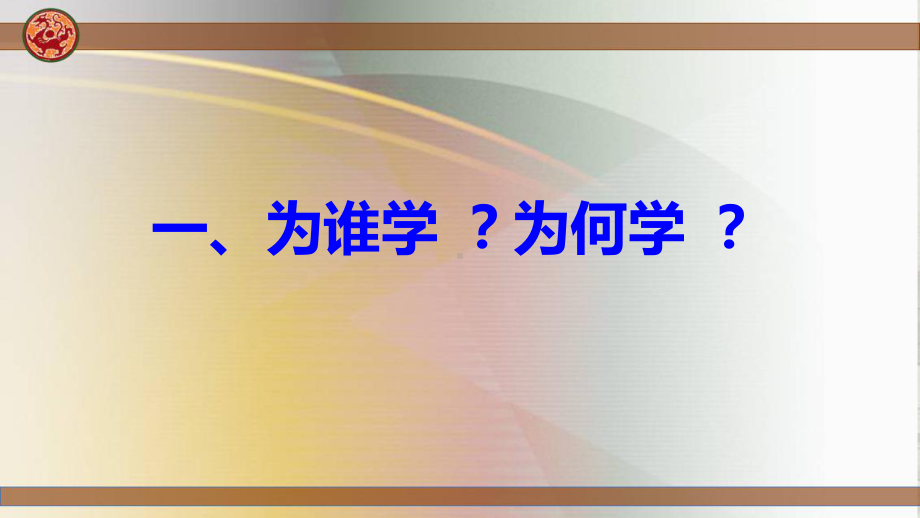 高中语文课件新高一主题班会（学会学习、助力成长）-高中主题班会优质课件.pptx_第2页