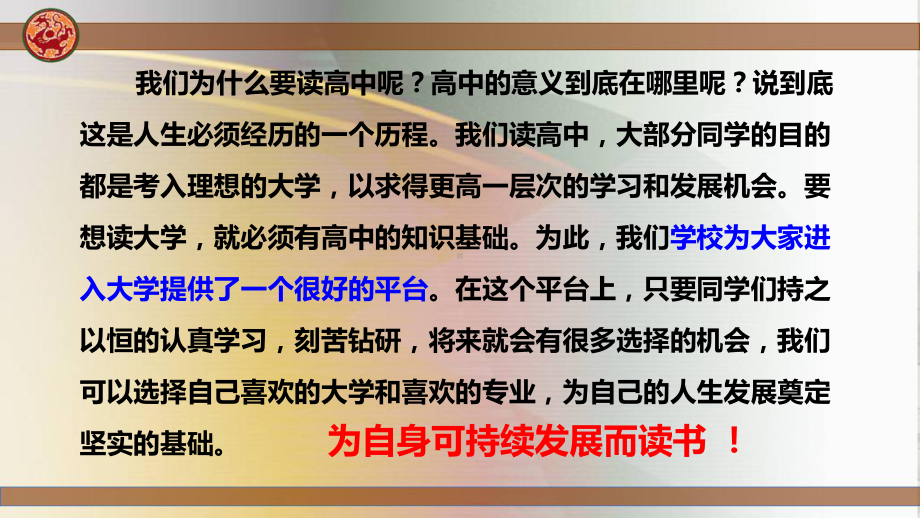 高中语文课件新高一主题班会（学会学习、助力成长）-高中主题班会优质课件.pptx_第3页