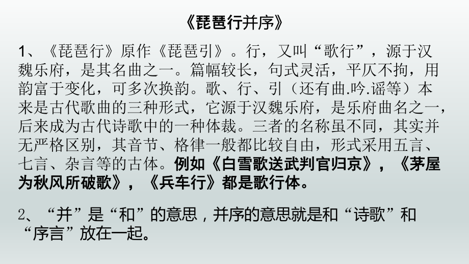 高中语文课件-琵琶行并序 课件 2021-2022学年高一语文统编版必修上册.pptx_第2页