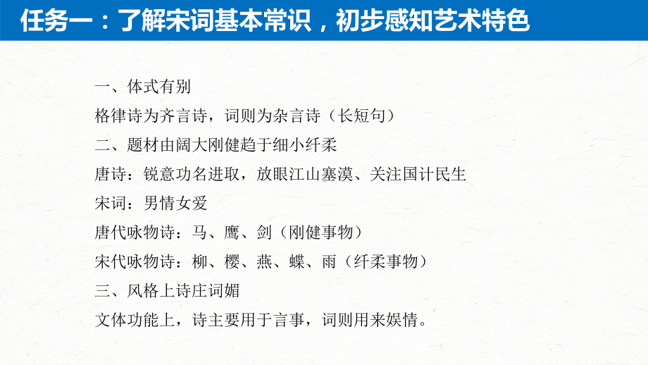 高中语文课件3.9.1《念奴娇·赤壁怀古》2022-2023学年必修上册高一语文精品课件.pptx_第3页