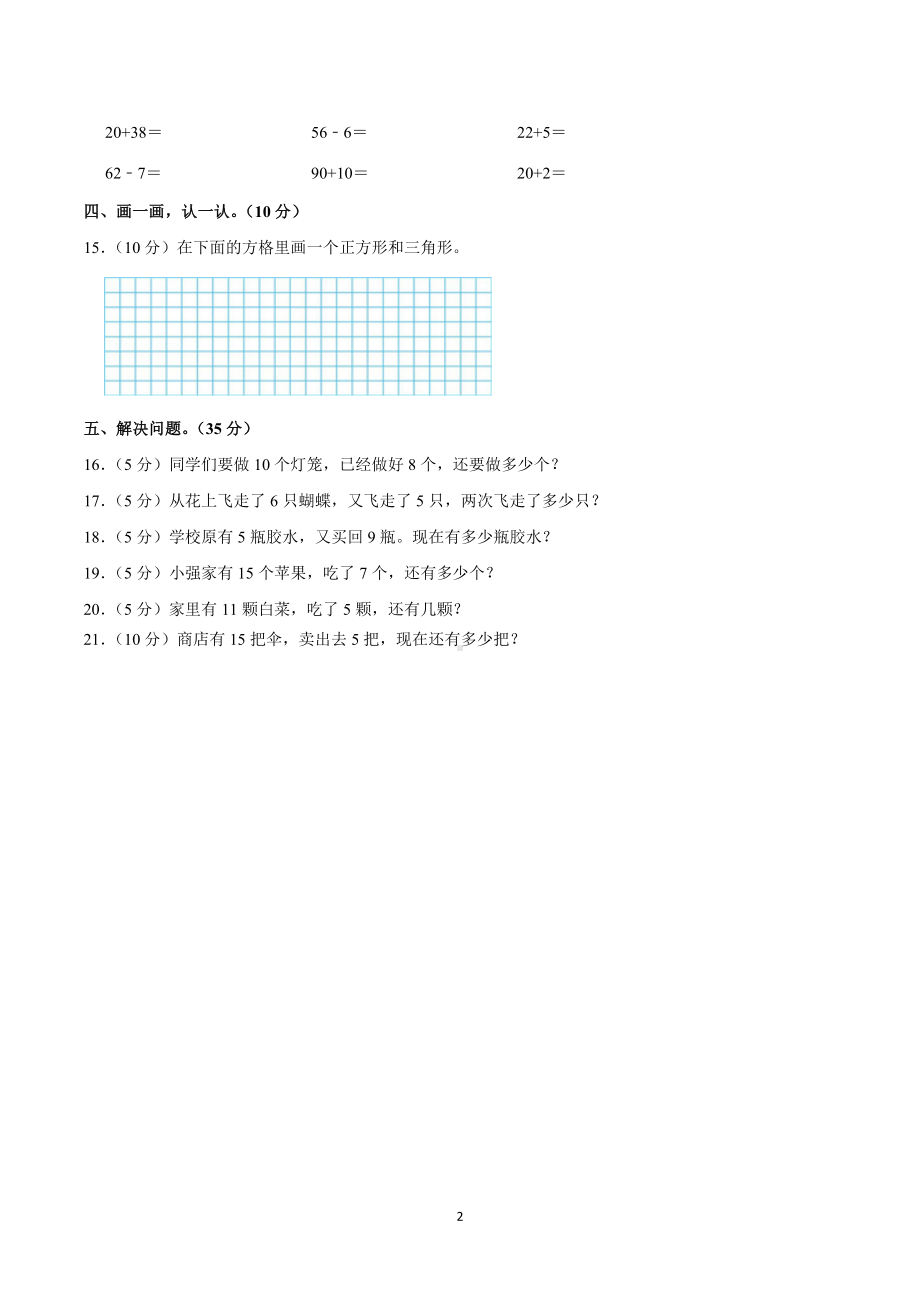 2022-2023学年浙江省金华市一年级（上）期中数学试卷.doc_第2页