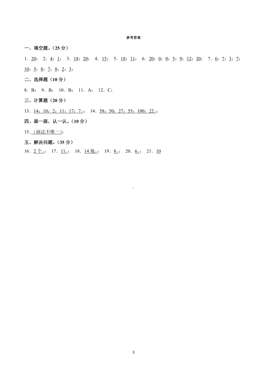 2022-2023学年浙江省金华市一年级（上）期中数学试卷.doc_第3页