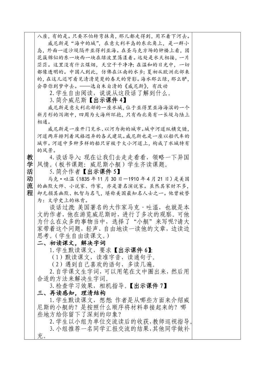 实验小学部编版五年级语文下册第七单元全部教案（定稿）.doc_第2页