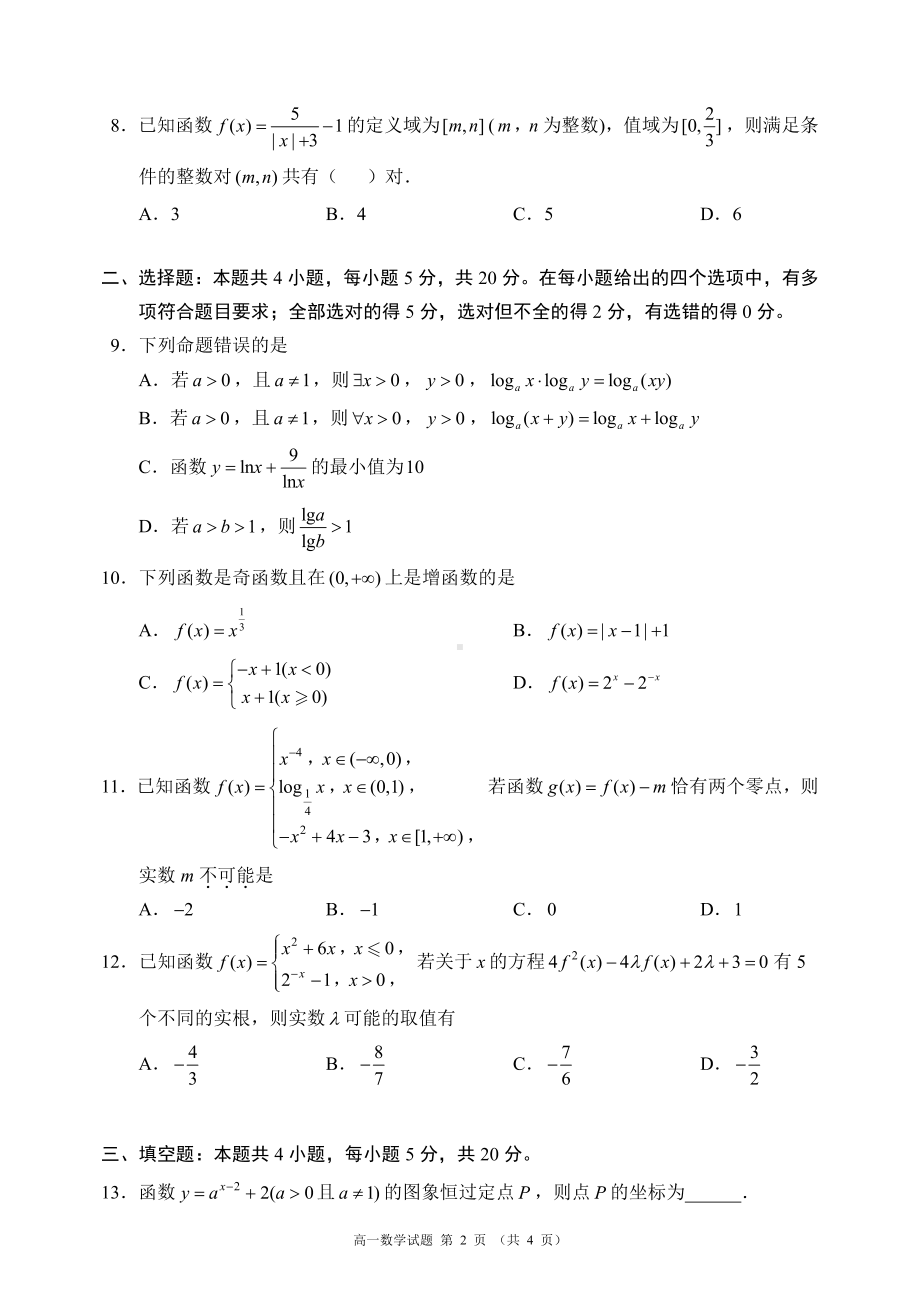 第1套 四川省成都市高一数学试题(前4章).pdf_第2页