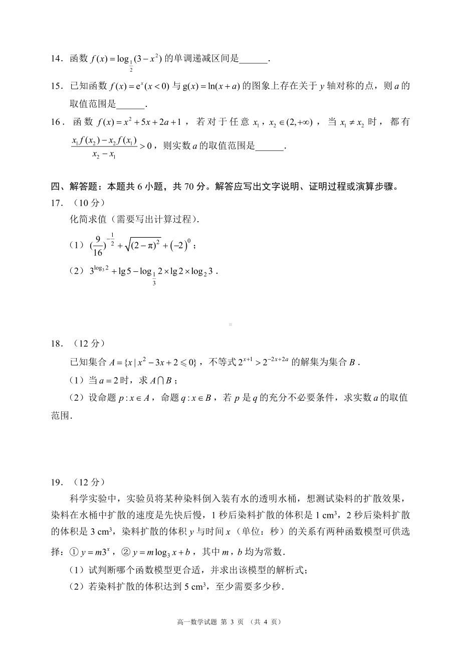 第1套 四川省成都市高一数学试题(前4章).pdf_第3页