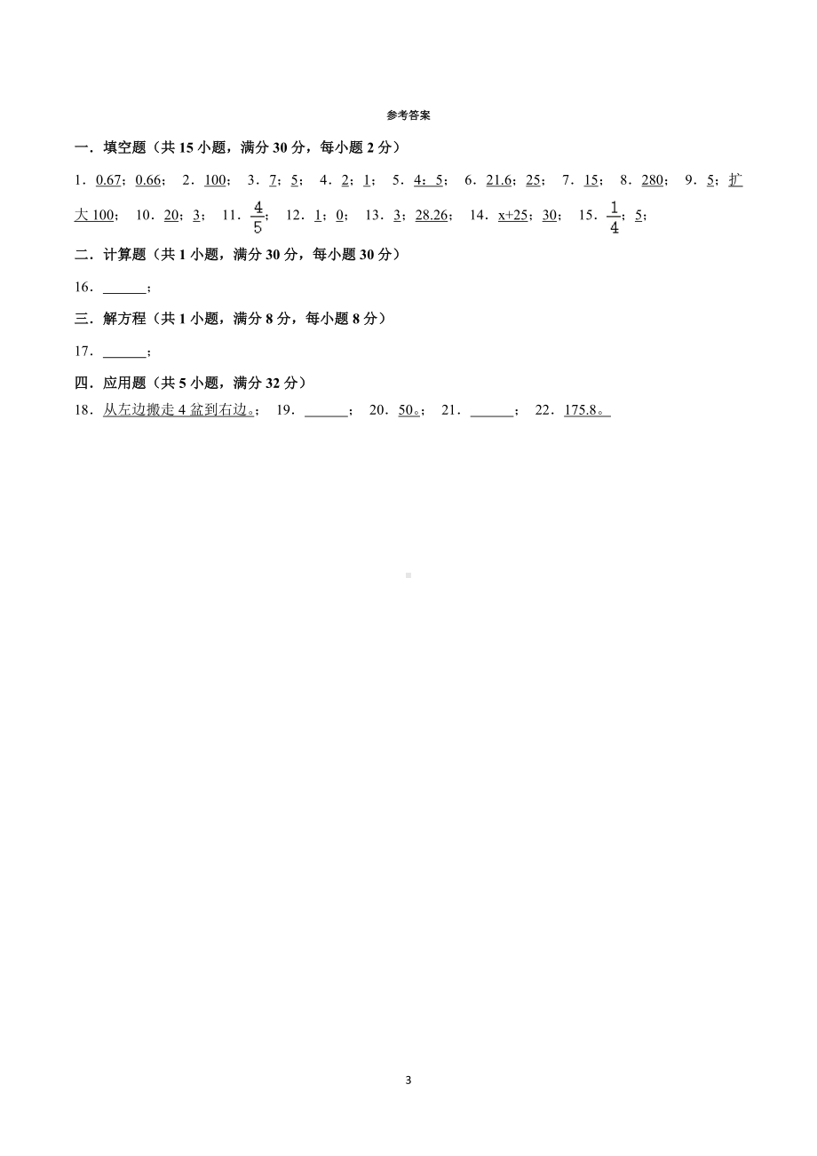 2021年湖南省长沙市雨花区长郡雨外小升初数学模拟试卷.doc_第3页