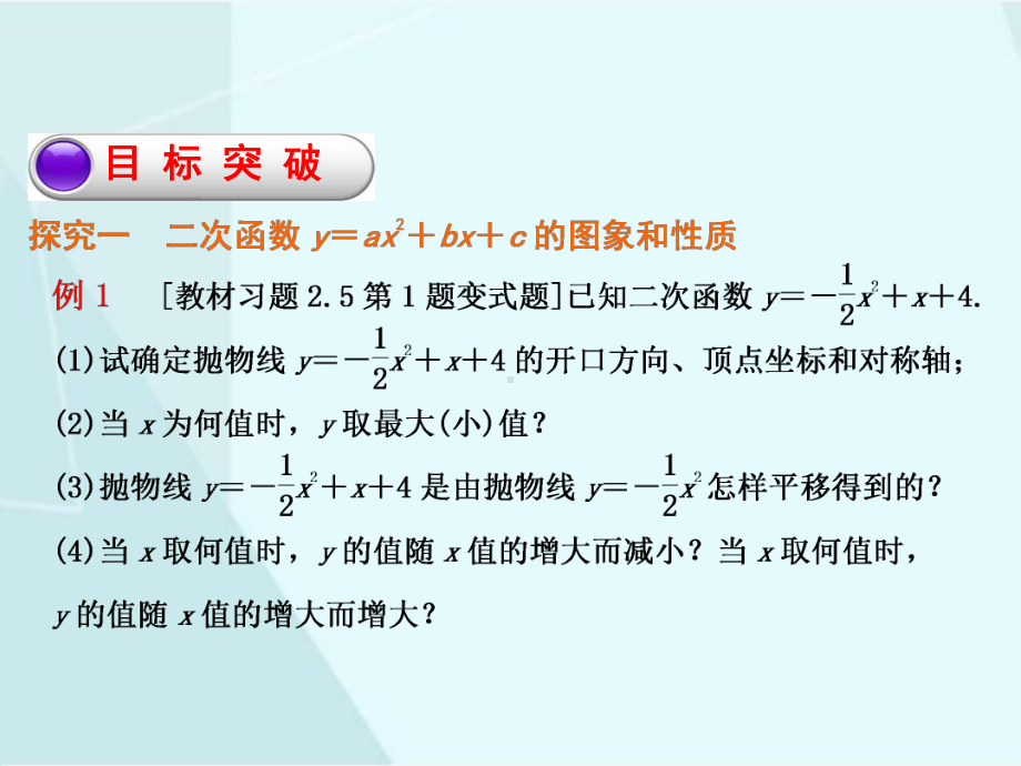 北师大版数学九年级下册2-2 二次函数的图象与性质（4）.ppt_第3页