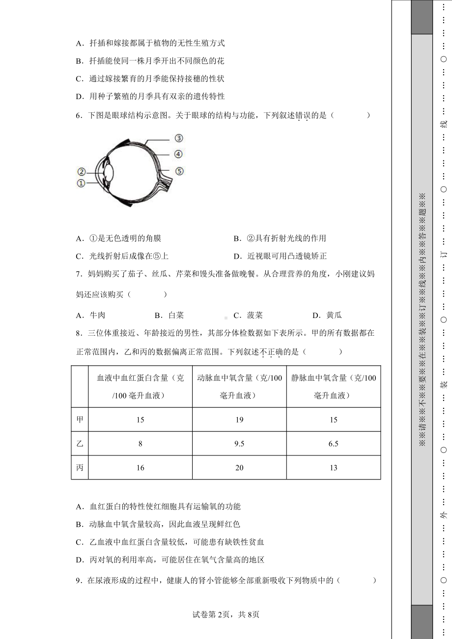 2022年河南省中考生物真题及答案.pdf_第2页